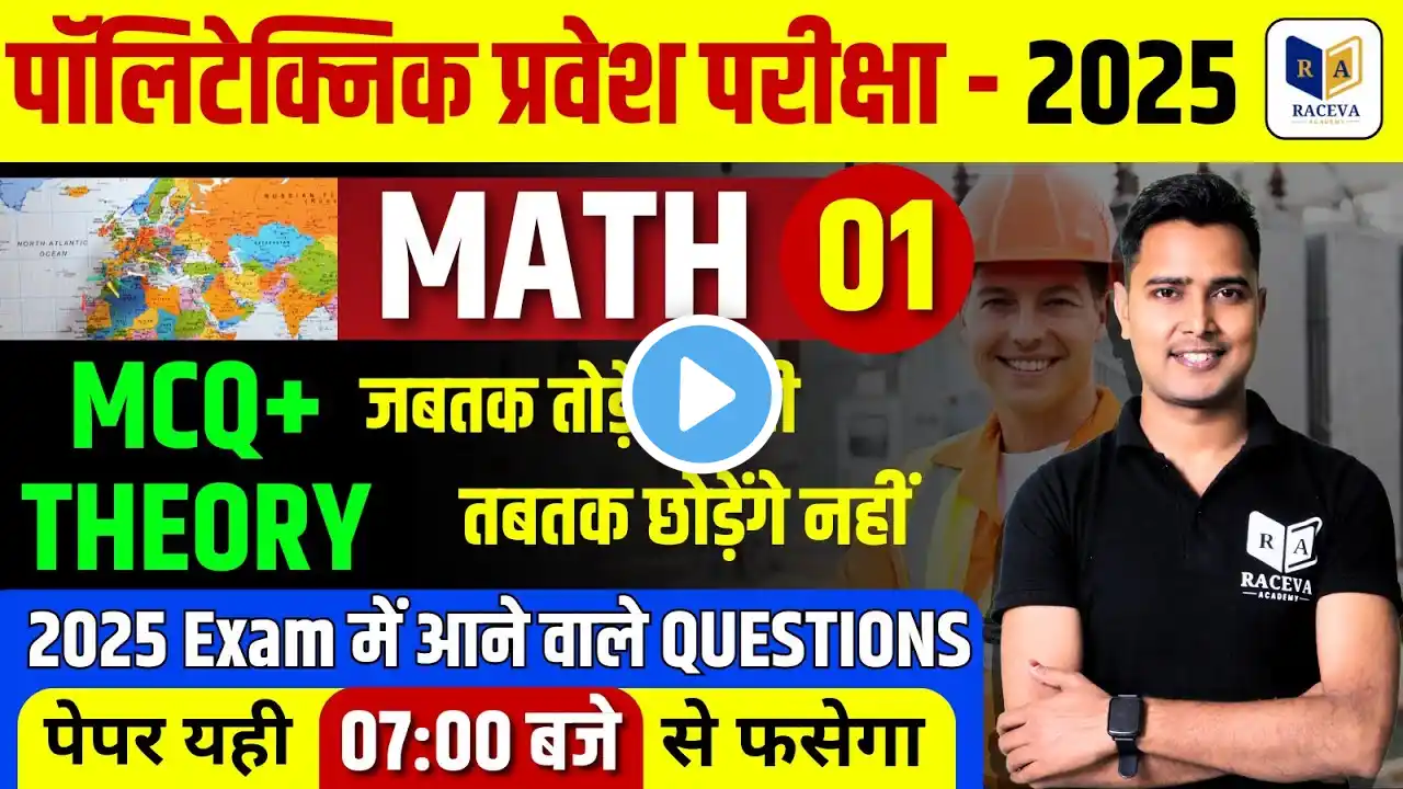 🔴 Polytechnic Entrance Exam Live Class 2025 | Polytechnic Entrance Exam Preparation