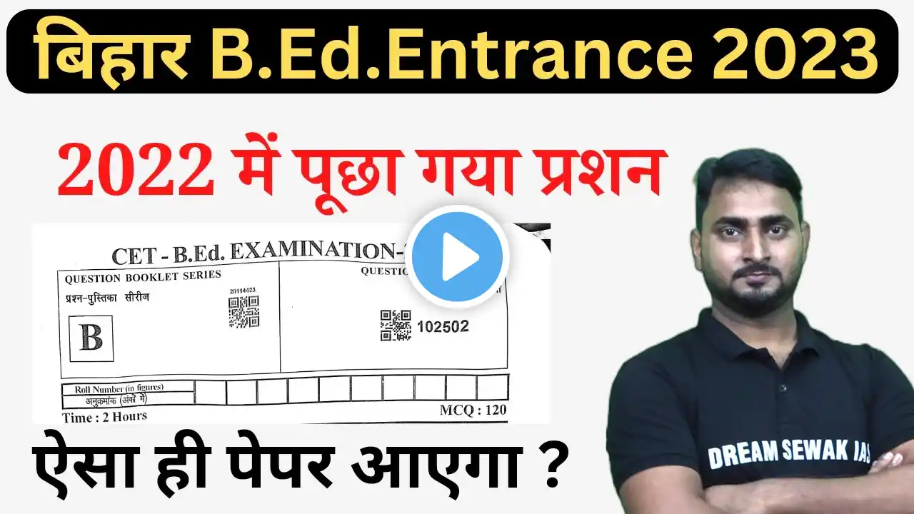 Bihar B.Ed Question Paper 2022 । GK के अति महत्वपूर्ण प्रशन 40 प्रशन ।  ऐसा ही पेपर आएगा ।