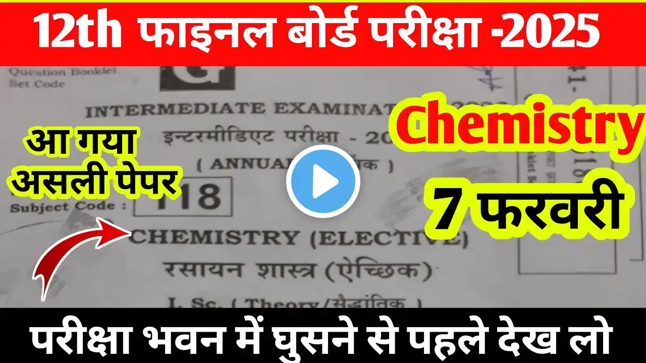 7 February 12th Chemistry Viral Question 2025 Bihar Board ।