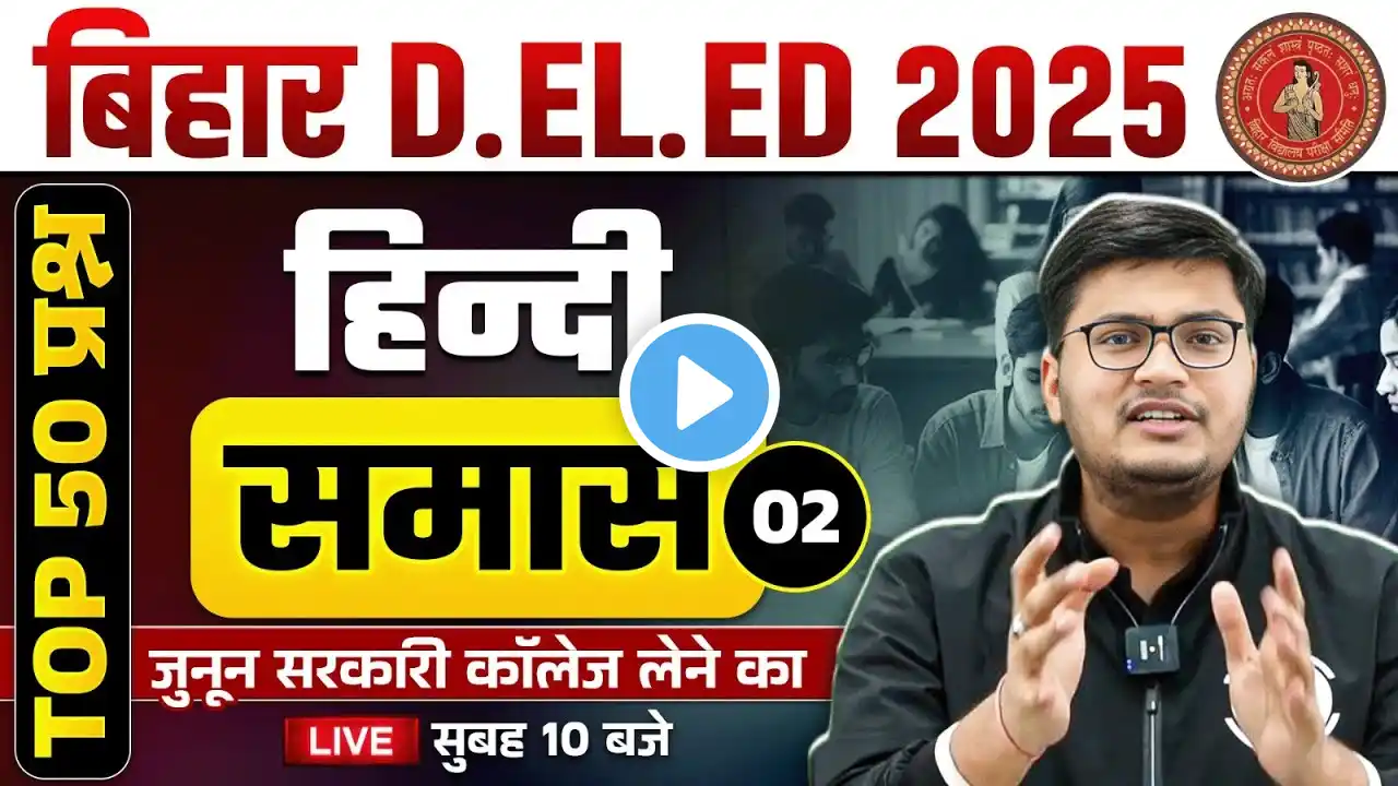 Bihar Deled Hindi Class 2025 | Samas Hindi Grammar (समास) | Bihar Deled Hindi Questions By Pavan Sir