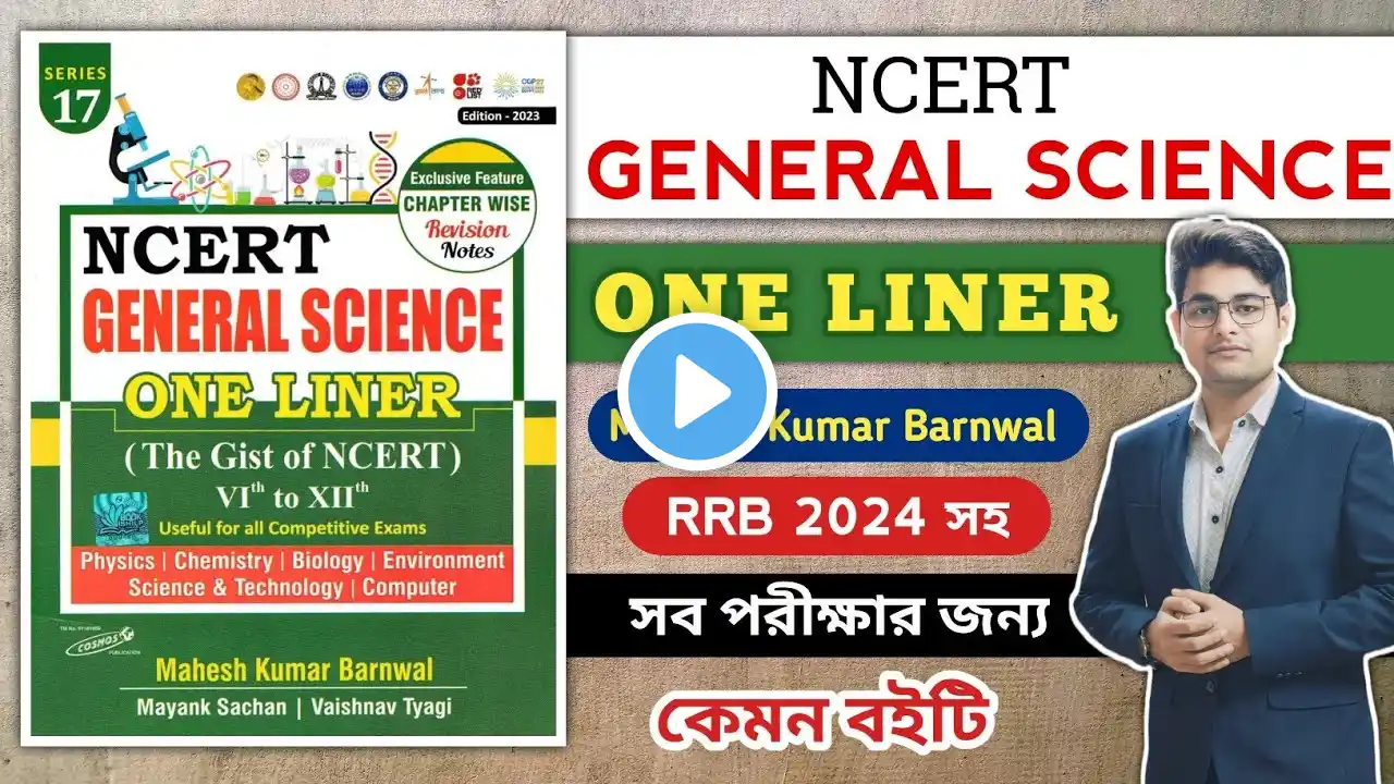 💥NCERT General Science Book | Best  Science Book For Railway NTPC & Group D | Best RRB Science Book