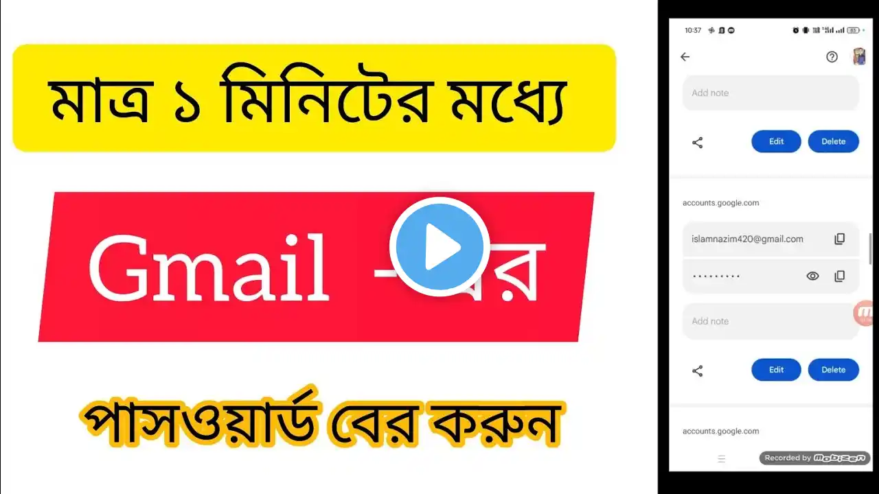 How To Check My Gmail Password In Bangla । জিমেইল পাসওয়ার্ড ভুলে গেলে দেখার নিয়ম।