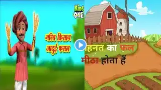 गरीब किसान | Hindi kahaniya | moral stories | stories in hindi #cartoon #story #video #viral