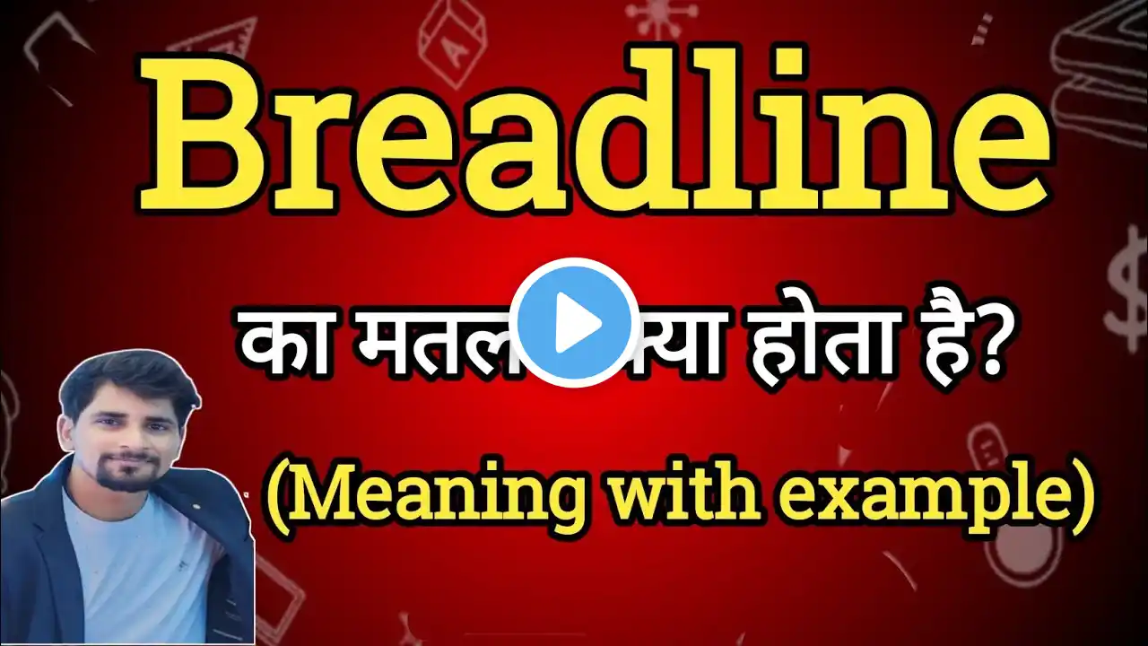 Breadline Meaning in Hindi | Breadline Ka Matlab kya Hota hai| English to Hindi dictionary