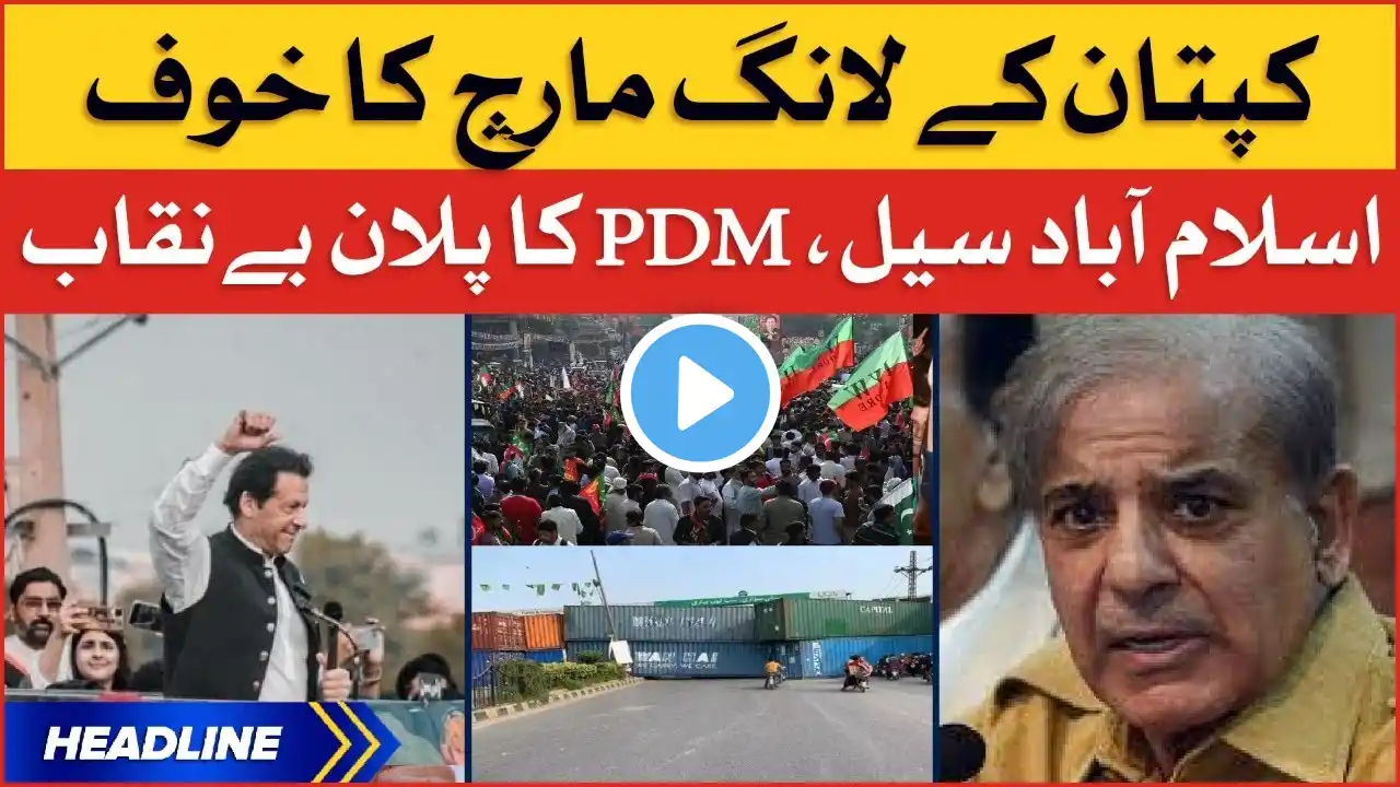 Imran Khan Long March | News Headlines at 12 PM | Islamabad Sealed | PDM Conspiracy Exposed