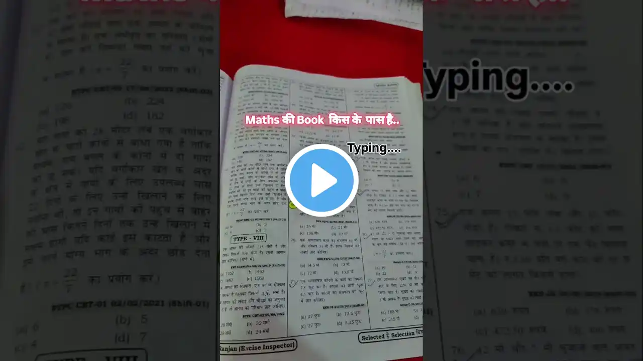 Maths की ये Book किस किस के pass है... #railwayexam #maths #mathshorts #mathstricks