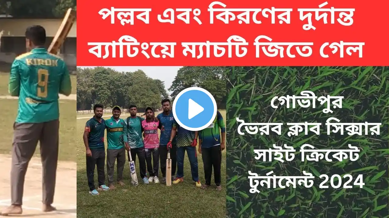 Cricket Highlights Full Highlights 15/11/2024. Sixer Site Cricket Tournament No 02 pa-5