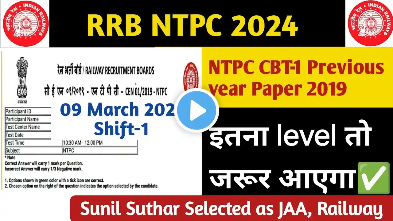 RRB NTPC CBT-1 09 March 2021 Shift 1 | RRB NTPC Previous Year Question Paper | SS CLASSES