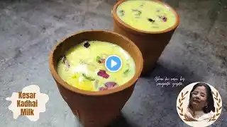 How To Make Kadha Doodhघर पर 20 रु में बनाए कढ़ाई और कुल्हड़ वाला दूध Kesar Kadhai Dudh |Kulhad Milk