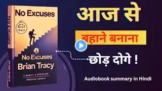 NO EXCUSES The Power of Self Discipline | Book Summary In Hindi | Audiobook