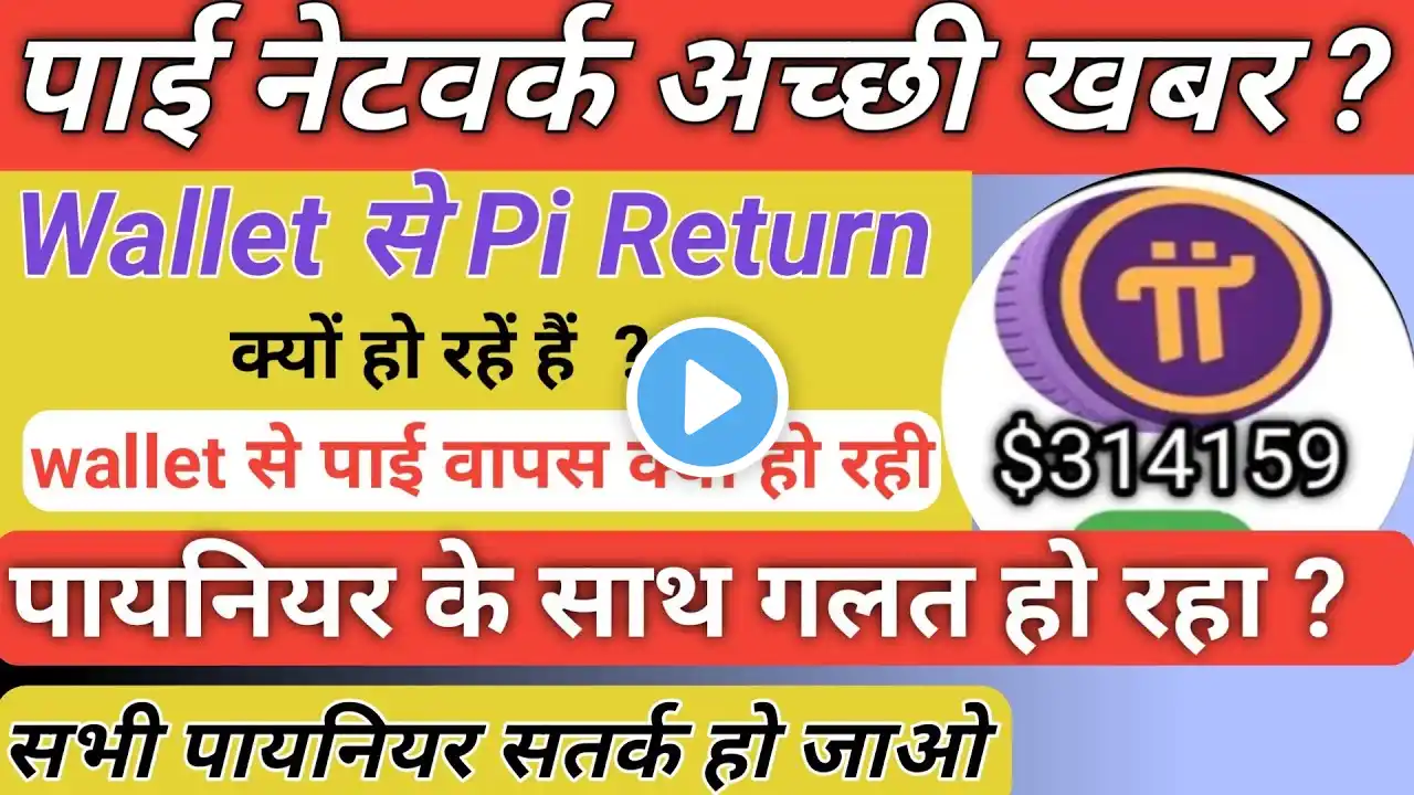 पाई वॉयलेट से वापस क्यों ll Pi Network में New Problem l How to Convert Unverified Pi Balance to pi