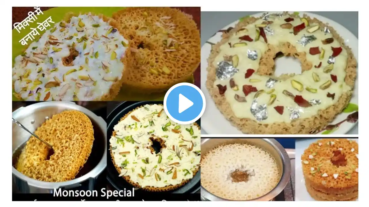 #Rakhi Special Recipe/हलवाई जैसा परफेक्ट जालीदार घेवर बनानेका सीक्रेट तरीका/ किसीभी बर्तन में बनाएं