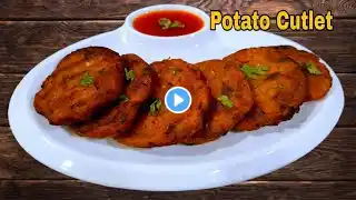 Crispy Aloo Cutlet |Potato Recipe | कुरकुरीत आलू कटलेट |Easy Ramadan Recipe |Snacks @shamiraskitchen