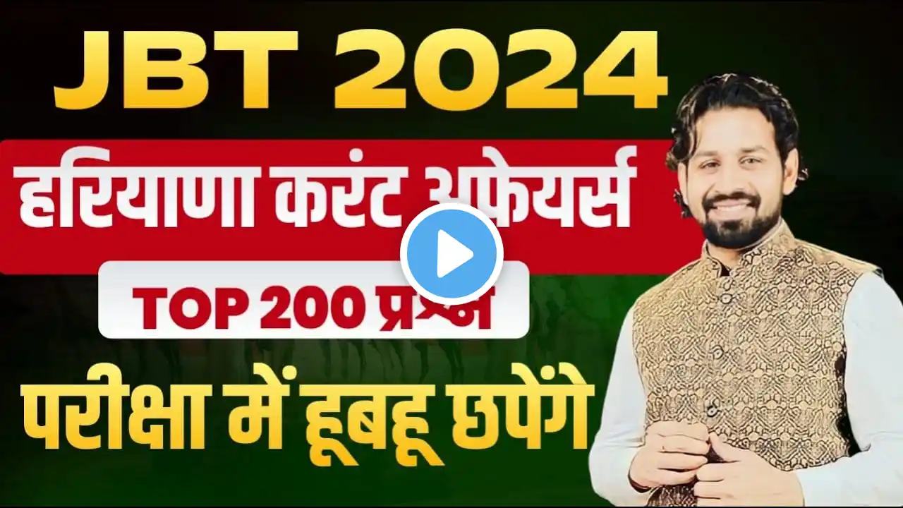 Haryana Gk JBT 2024 Marathon | Complete हरियाणा Current Affairs 2024 HSSC Exam | Pardeep Sir