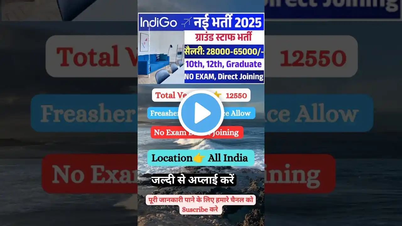 Salary 👉 28000// Indigo Airport Job 2025 // Indigo Airlines मे निकली सीधी भर्ती