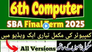 Class 6 Computer 3rd Term Original Leak Paper 2025 | SBA 6th Computer Orignal Leak Versions 2025