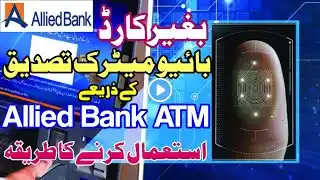 How to Use Allied Bank Biometric ATM Service | Use Allied Bank ATM without ATM/Dr. Card