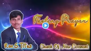 🛡️ Fasting Prayer 🛡️ ✝️Church ⛪Of New Covenant ✝️|Rev.S .Titus|Titus India |