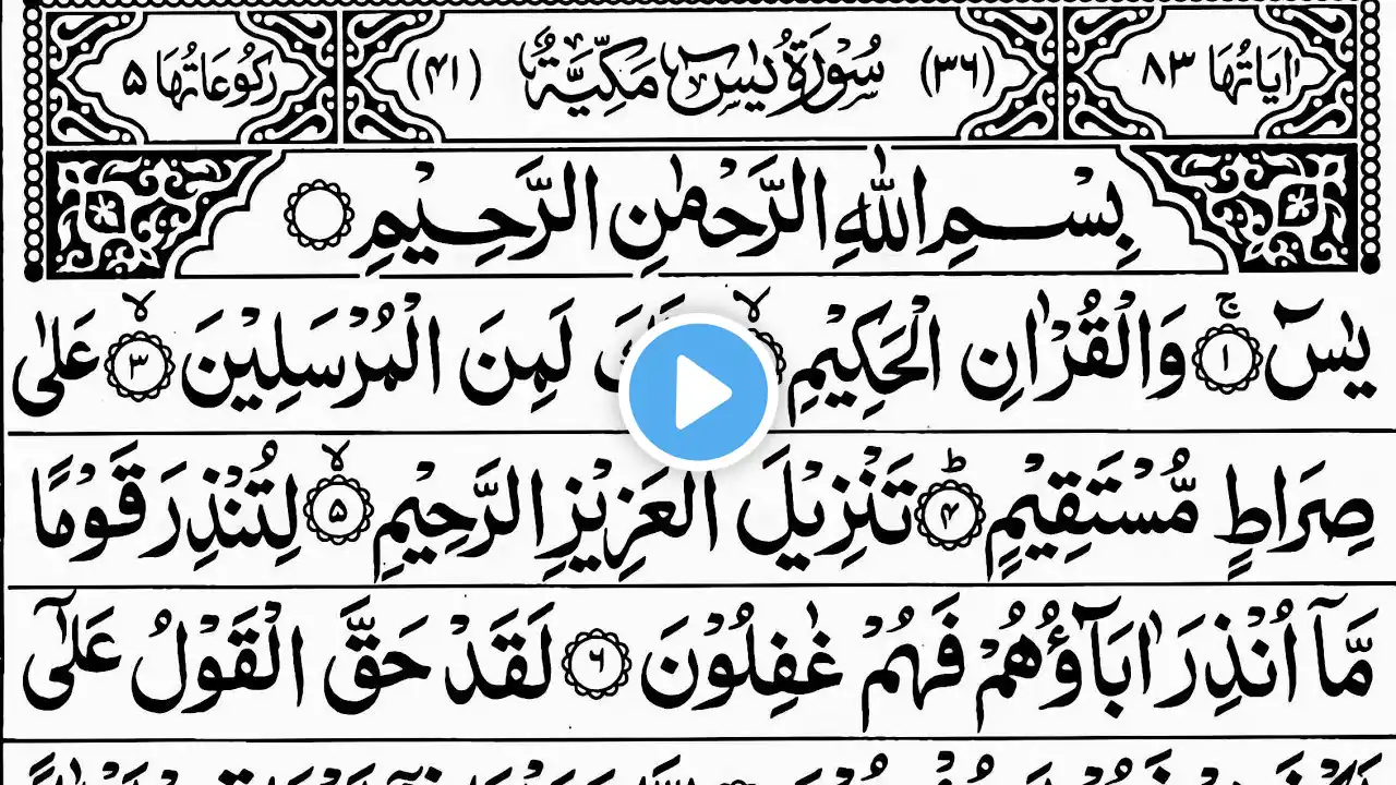 Surah Yasin (Yaseen) Full | سورۃ یس 🕌✨🕌🧡Surah Yasin Full | تلاوة رائعة لسورة يس | Beautiful Quran 🕌