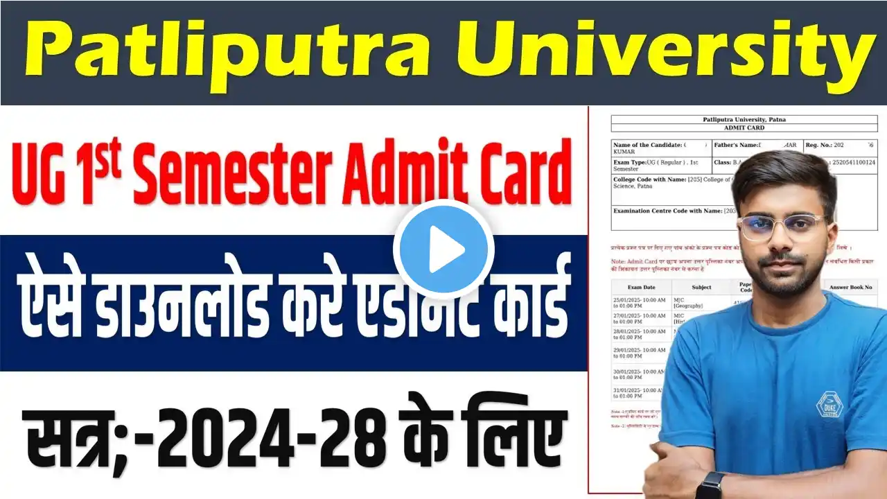 Patliputra University 2024-28 1st semester Admit card Donload kaise kare | PPU 1st sem Admit card |