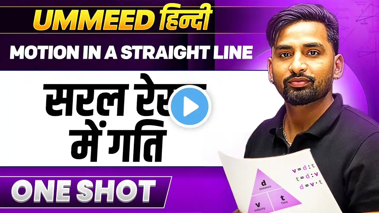 Motion in a Straight Line in One Shot || सरल रेखा में गति || UMMEED NEET हिंदी