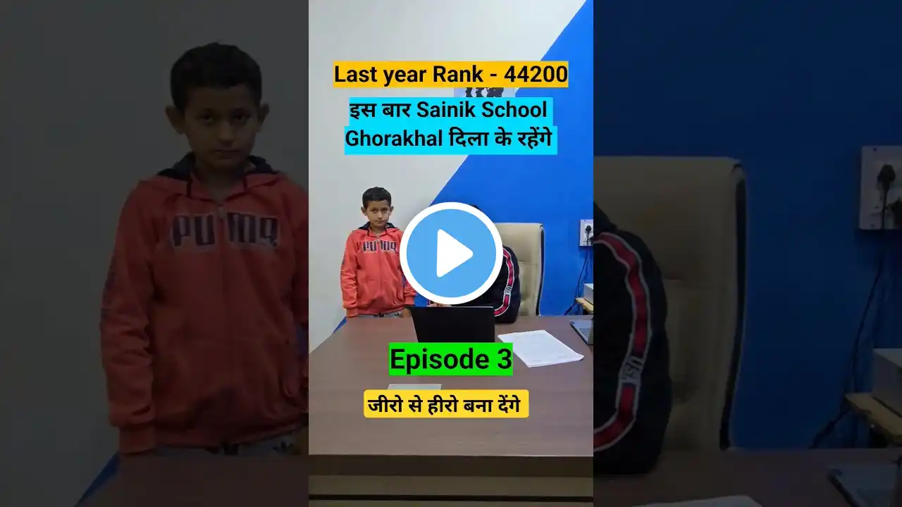 Episode 3: इस बार Sainik School Ghorakhal दिला के रहेंगे|Sainik School Exam 2025 #aissee2025 #rms