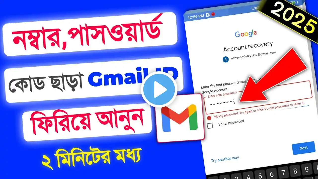 how to recover gmail account 2025 || gmail password ভুলে গেলে করণীয় 2025