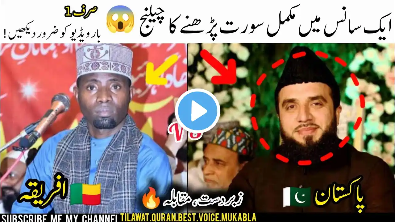 Tilawat Quran Best Voice Mukabla 😱|Qari Shaban eidi V'S Qari Rafiq|haseeb.isp.editor