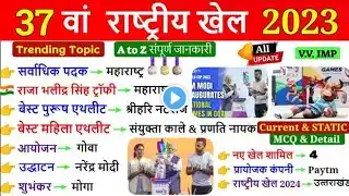 37th National Games | National Games 2023 | All Imp MCQ National Games 2023 | Sports Current Affairs