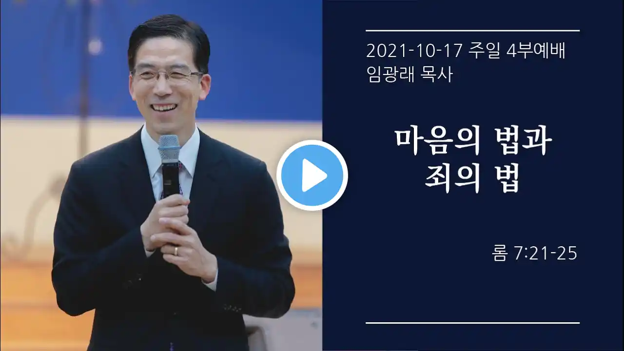 [생명샘교회] 21년 10월 17일 주일 4부예배