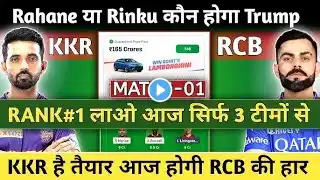 RCB vs KKR Dream11 Prediction 2025 | Ipl 2025 1at Match Prediction | KKR vs RCB Match Prediction