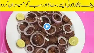 Chatkara Boti Recipe By tahseen amin3.0 | Bakra Eid Special Recipe | Lemon Chatkara Boti Recipe |