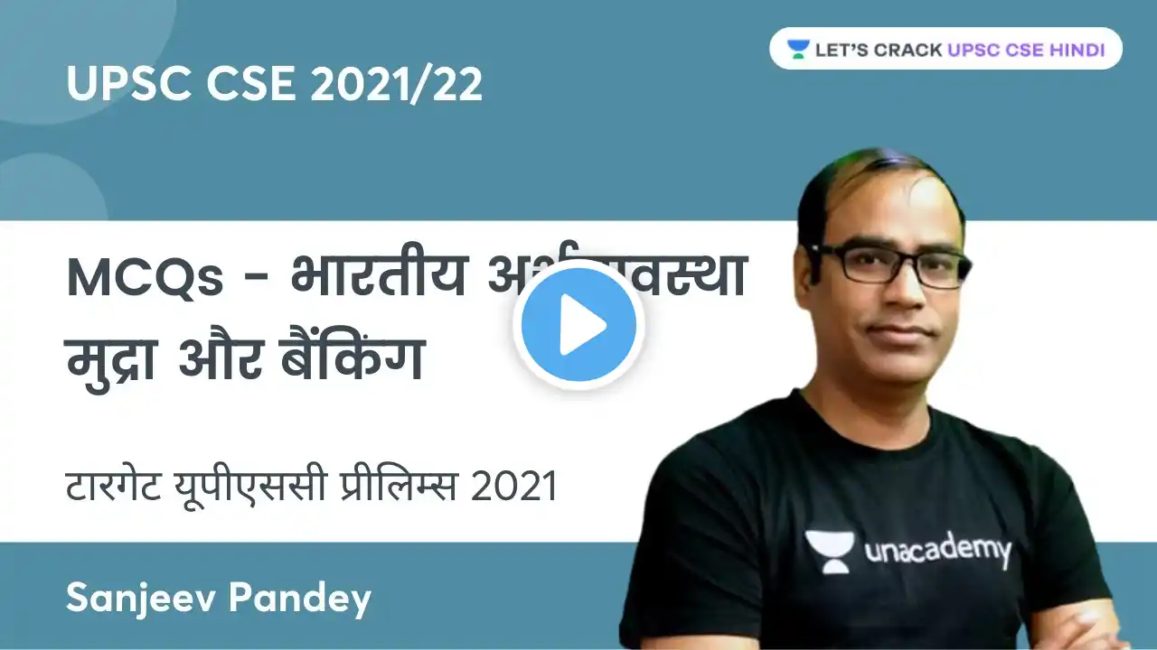Currency & banking | Indian Economy | Target UPSC Prelims 21 | Crack Prelims With Sanjeev Pandey Sir