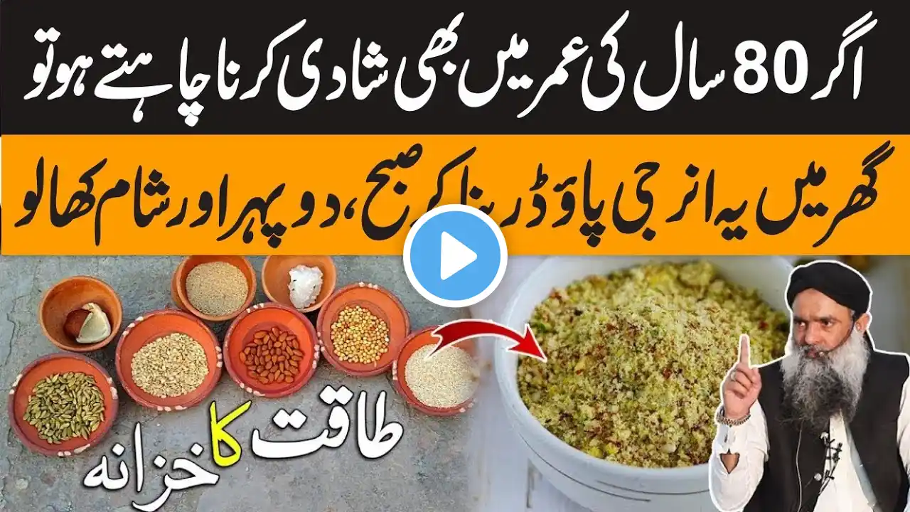 Ghar me ye Energy Powder bnaye or khaye || Dr Sharafat Ali || Health Care Hospital