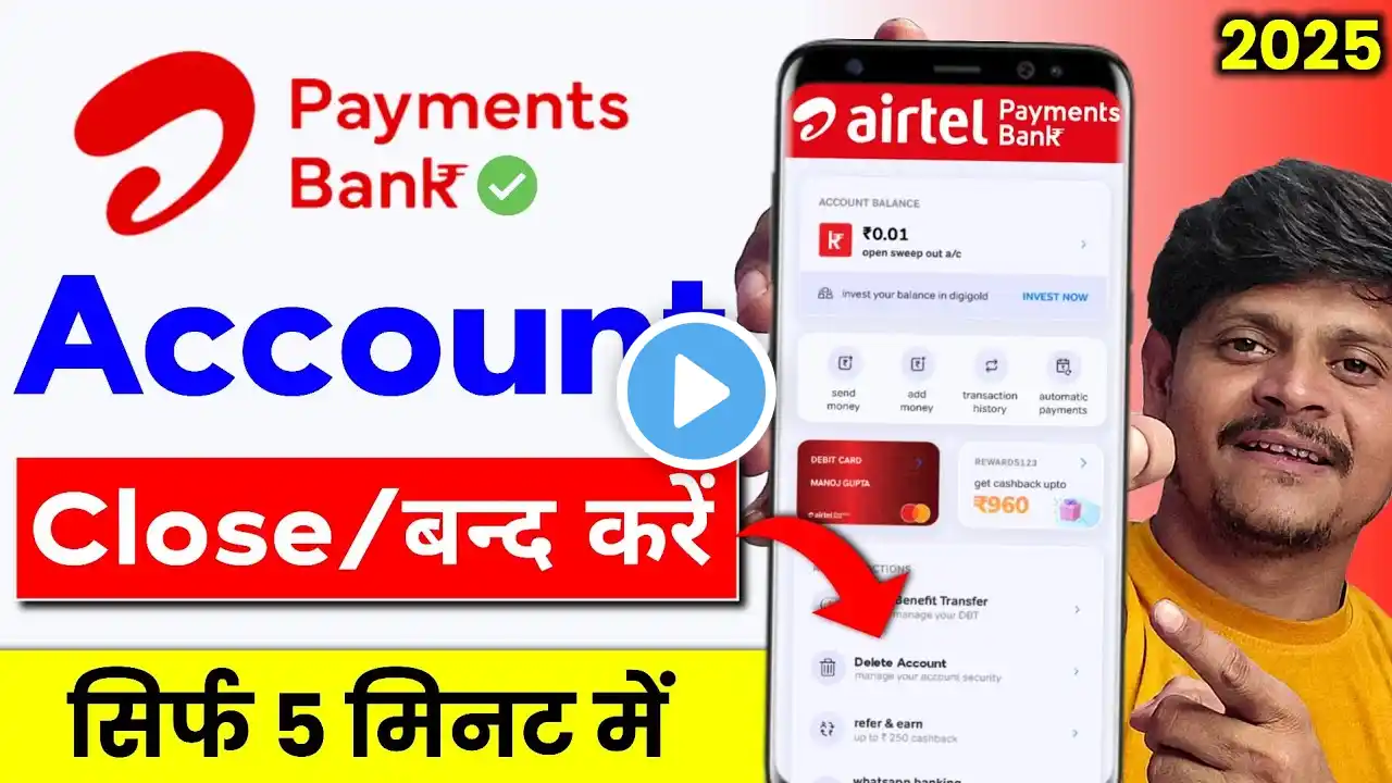 airtel payment bank account close kaise kare | airtel bank band kaise kare | Airtel account close