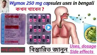 Amoxycillin Capsule 250 mg / Wymox 250 mg  full review in bengali