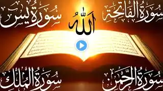 Surah Yaseen ✨🌟|| Quran Tilawat ||🌟✨ || ep55. 🌟✨ ||FULL HD|