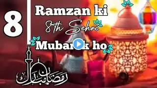 8th sehri status | 8 sehri mubarak status | ramadan sehri status | sehri status | 8th sehri ramadan