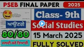 Class 9 pseb sst paper / pseb class 9 sst final paper / social studies pseb class 9 / class 9 sst