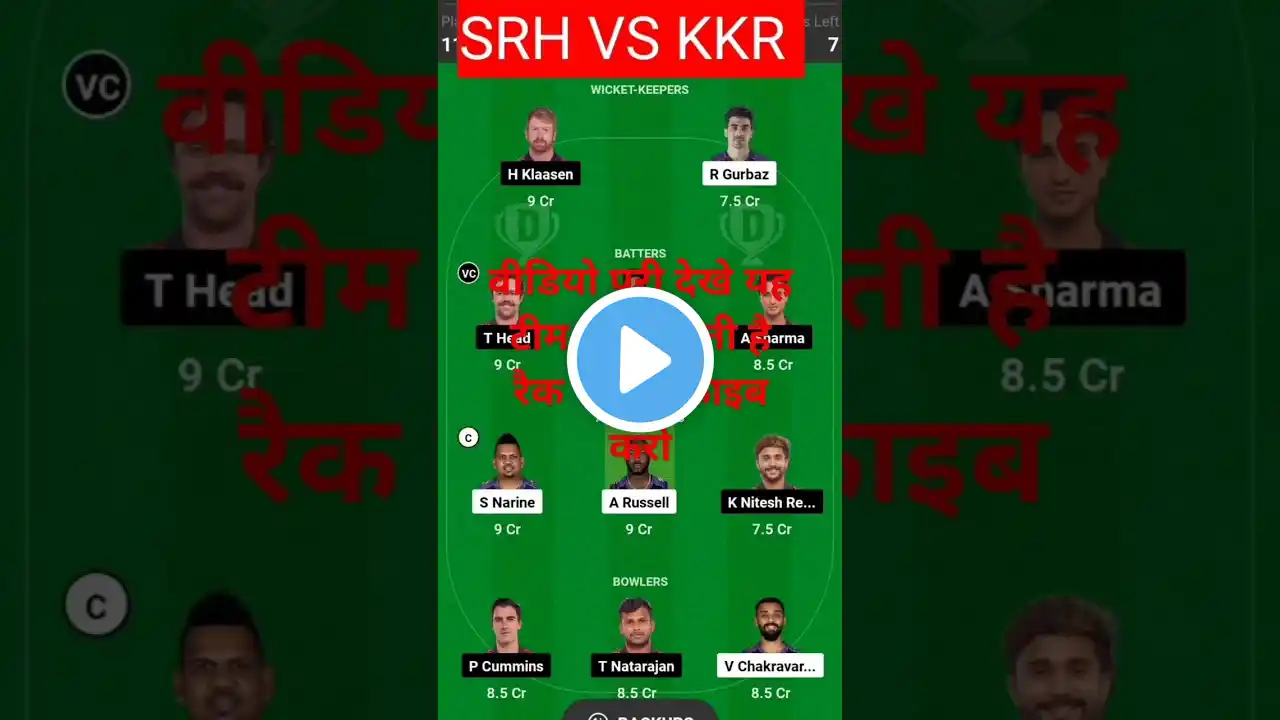 SRH VS KKR Dream 11 team prediction ll Srh vs KKR IPL match team #kkrvssrh #youtubeshorts #srhvskkr