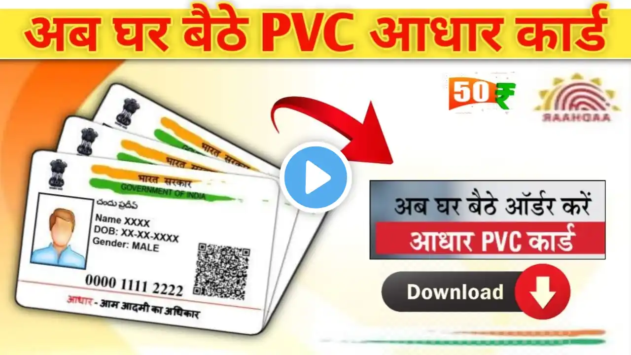 PBC Aadhar card download kaise karen ॥ Aadhar card PVC Order#aadharcardkaisebanaye#tech aadharcard