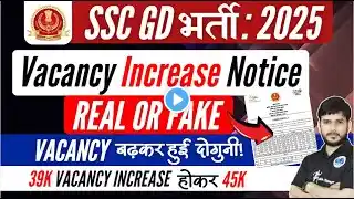 SSC GD 2025 Vacancy Increase Notice? SSC GD 2025 Physical Cut Off Update l #sscgd #sscgd2025 #ssc