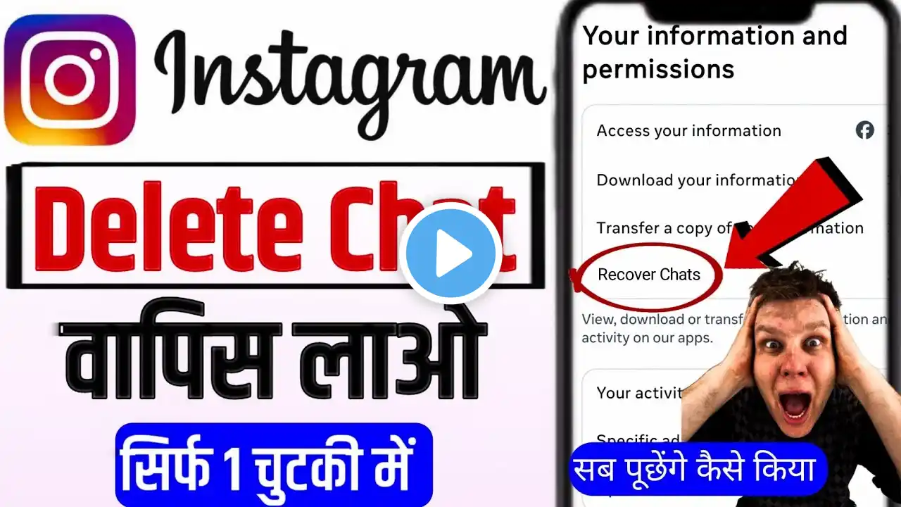 How to recover deleted chats on Instagram |Instagram ki Delete chat wapis kaise laye New Update 2025