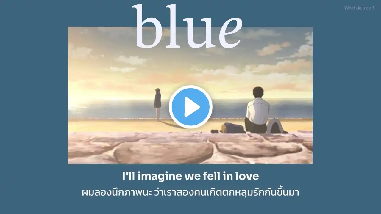 yung kai – blue (อารมณ์อ่อนไหว) แปลไทย No.417