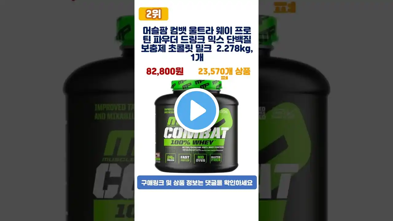 ♥2023년 가성비 웨이프로틴 추천 TOP5♥ #shorts
