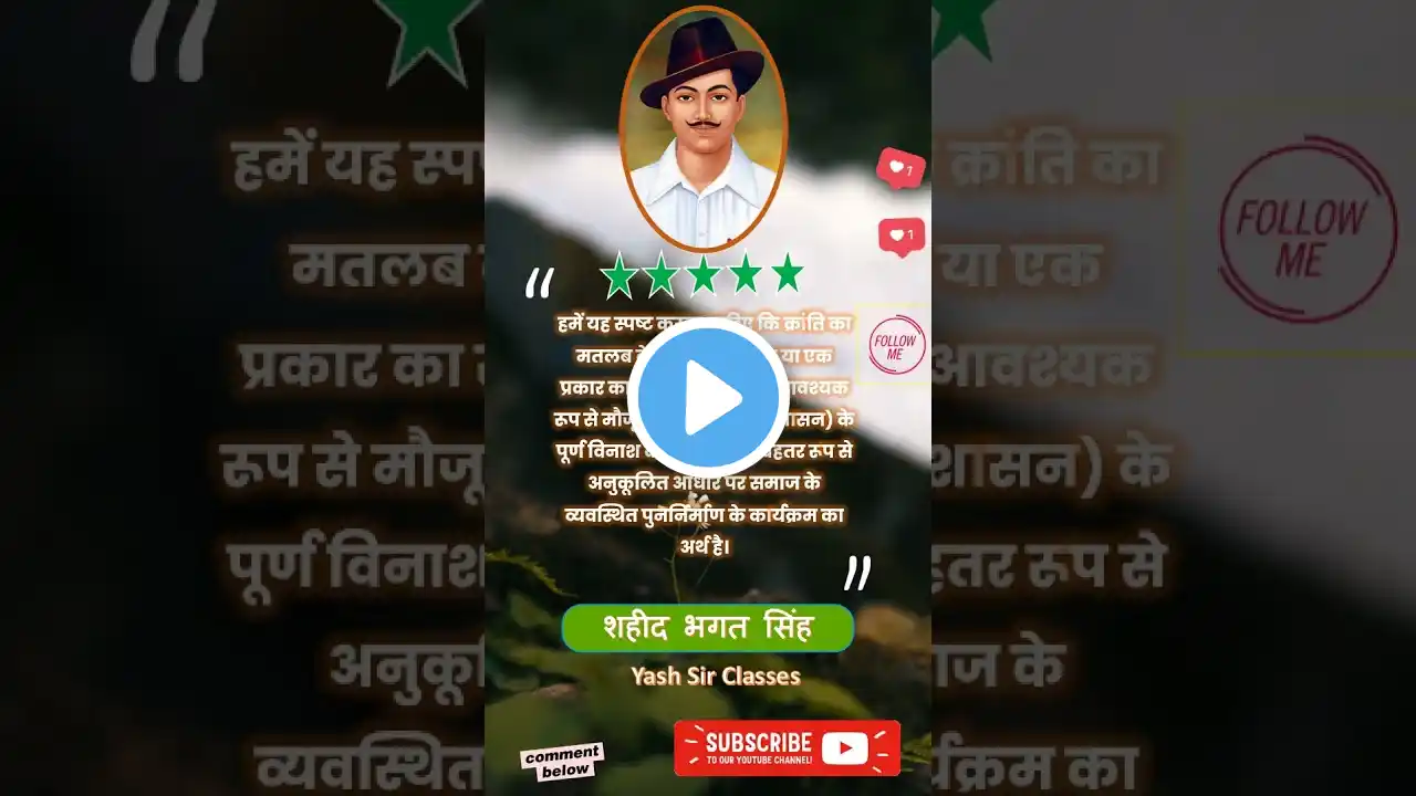 शहीद भगत सिंह के क्रांतिकारी विचार, Shaheed Bhagat Singh Quotes In Hindi, Subh vichar #motivation