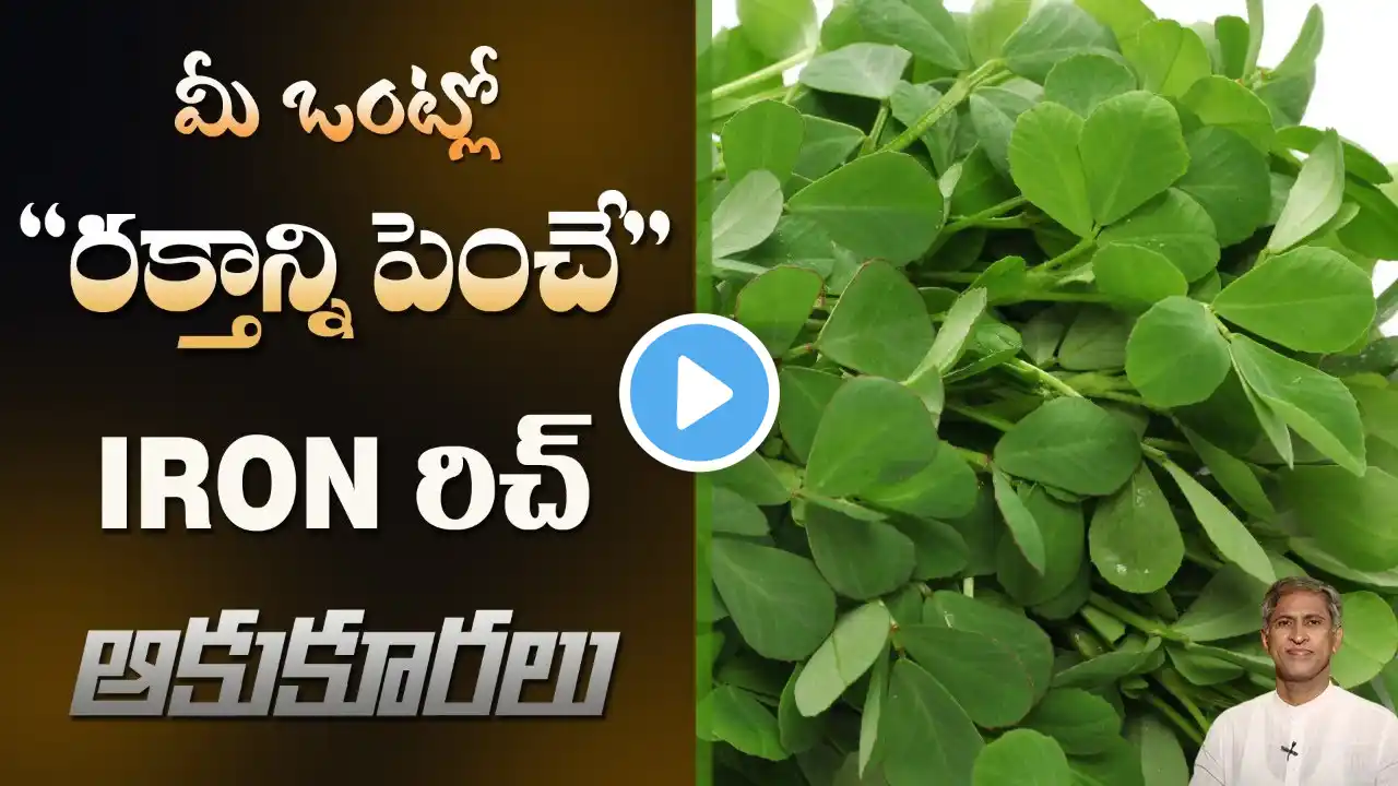 Iron Rich Leafy Vegetables to Avoid Anemia | Improves Eyesight | Dr. Manthena's Health Tips