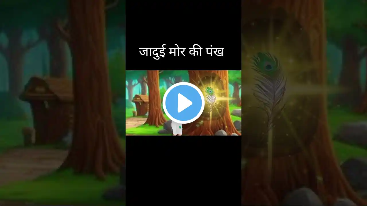 जादुई पंखों की रोचक कहानी Jadui pankhon ki rochak kahani hindi moral story cartoon storytime kahani