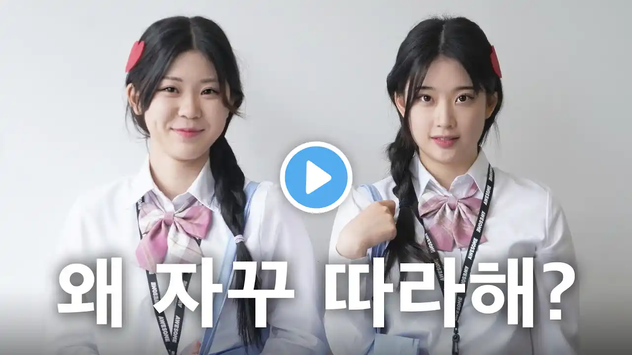 고고해 ep. 9 | 날 따라하는 친구 고민 상담 해결 | 이것까지 손민수 한다고…?;;;😅 | 박서영, 한리안, 황선혜 | by 아트박스
