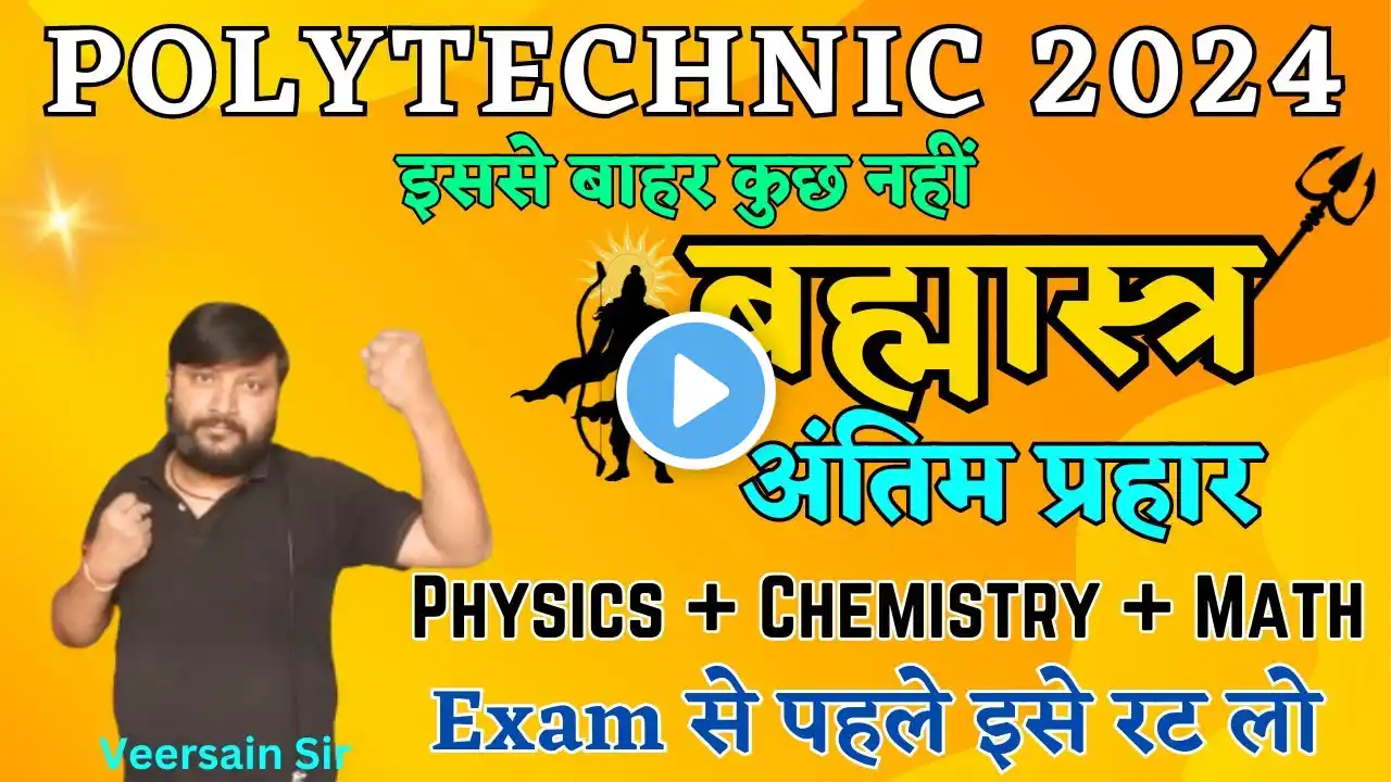 Polytechnic Exam 2024 |Brahmastra Math 100 vvi PYQ'S प्रश्न सेकंडो में  बनाये Sharda class veersain